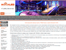 Tablet Screenshot of megaled.ru